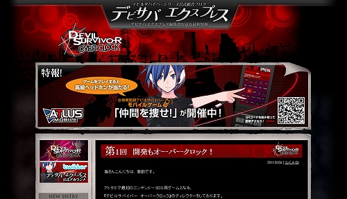 画像ギャラリー No.001のサムネイル画像 / 「デビルサバイバー オーバークロック」,総合ブログに高田ディレクターが登場