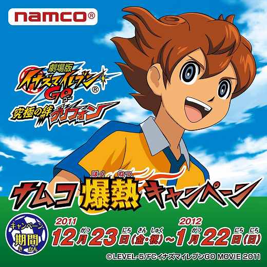 画像ギャラリー No.001のサムネイル画像 / 劇場版「イナズマイレブンGO」公開記念，限定カレンダーなどをもらおう