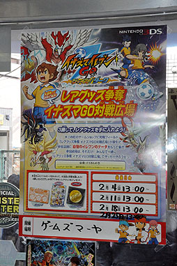 画像ギャラリー No.002のサムネイル画像 / 「イナズマイレブンGO シャイン/ダーク」の店舗イベント「友達誘ってお店に集合! レアグッズ争奪イナズマGO対戦広場」の模様をレポート