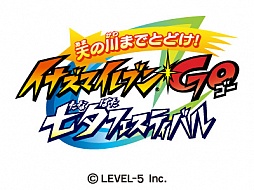 画像ギャラリー No.001のサムネイル画像 / 「イナズマイレブンGO 七夕フェスティバル」のチケットは6月9日10時に発売