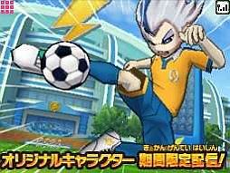 画像ギャラリー No.004のサムネイル画像 / マックでDS，「イナズマイレブン GO」の限定コンテンツを9月7日から配信