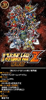 画像ギャラリー No.030のサムネイル画像 / PSP「第2次スーパーロボット大戦Z 破界篇」，シリーズ20周年を記念し4月14日発売。ボトムズ，コードギアス，グレンラガンなど，全34作品が参戦