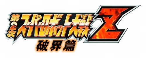 画像ギャラリー No.015のサムネイル画像 / PSP「第2次スーパーロボット大戦Z 破界篇」の最新スクリーンショットが到着。“Zシリーズ初登場作品”を含む8作品の戦闘シーンをチェック