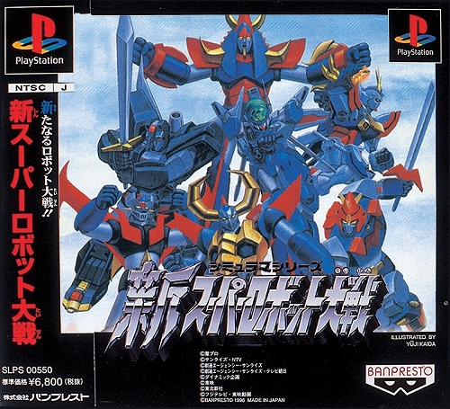 画像ギャラリー No.002のサムネイル画像 / 「第4次スーパーロボット大戦S」「新スーパーロボット大戦」がPS Storeで発売