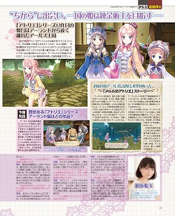 画像ギャラリー No.013のサムネイル画像 / ゲーマガ本誌を無料で立ち読みできる「ゲーマガ@無料版」をスタート。今月は「メルルのアトリエ」や「アイマス2」の特集ページを大公開だ!