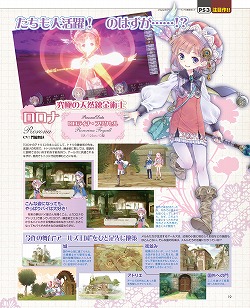 画像ギャラリー No.015のサムネイル画像 / ゲーマガ本誌を無料で立ち読みできる「ゲーマガ@無料版」をスタート。今月は「メルルのアトリエ」や「アイマス2」の特集ページを大公開だ!
