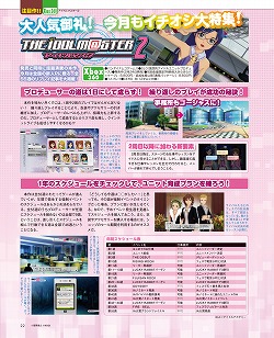 画像ギャラリー No.018のサムネイル画像 / ゲーマガ本誌を無料で立ち読みできる「ゲーマガ@無料版」をスタート。今月は「メルルのアトリエ」や「アイマス2」の特集ページを大公開だ!