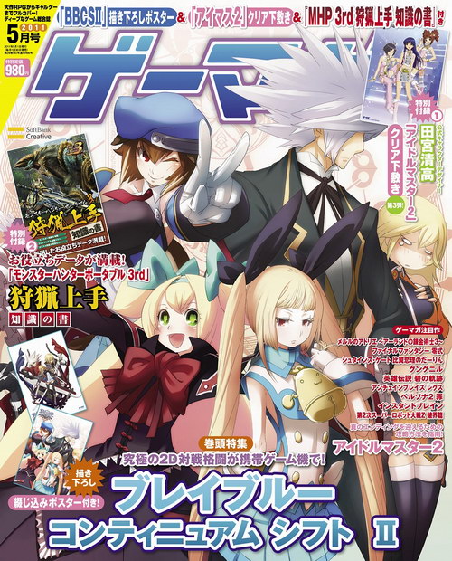 画像ギャラリー No.033のサムネイル画像 / ゲーマガ本誌を無料で立ち読みできる「ゲーマガ@無料版」をスタート。今月は「メルルのアトリエ」や「アイマス2」の特集ページを大公開だ!