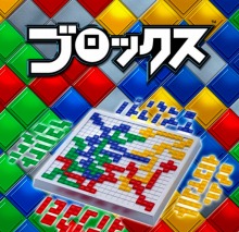 画像ギャラリー No.001のサムネイル画像 / PS Move対応ボードゲーム「ブロックス」,本日配信スタート