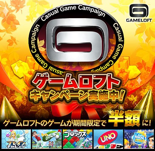画像ギャラリー No.001のサムネイル画像 / ゲームロフト,「UNO」などPS Storeで配信中の8タイトルの半額セールを実施