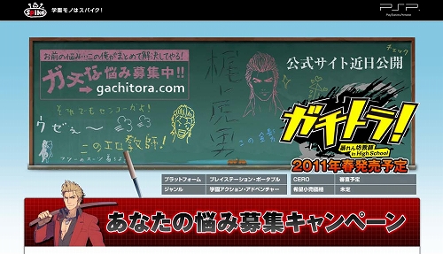 画像ギャラリー No.003のサムネイル画像 / スパイクより今春発売の「ガチトラ! 〜暴れん坊教師 in High School〜」,ティザーサイトで“ガチな悩み”を募集