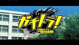 画像ギャラリー No.003のサムネイル画像 / 「ガチトラ! 〜暴れん坊教師 in High School〜」の発売予定日が4月21日に決定。公式サイトではPVが公開に