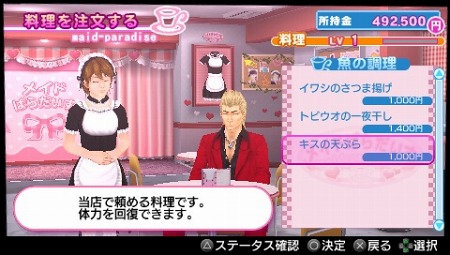 画像ギャラリー No.022のサムネイル画像 / 「ガチトラ！ 〜暴れん坊教師 in High School〜」，龍ヶ峰市のプレイスポット公開。目玉はメイドさんとの交流が満喫できる「メイドぱらだいす」