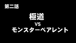 画像ギャラリー No.004のサムネイル画像 / 「ガチトラ!」本編1話〜4話それぞれの予告動画が公開に