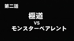 画像ギャラリー No.016のサムネイル画像 / 元極道の破天荒教師が生徒と“ガチ”でぶつかり合うアクションアドベンチャー「ガチトラ! 〜暴れん坊教師 in High School〜」のインプレッションを掲載
