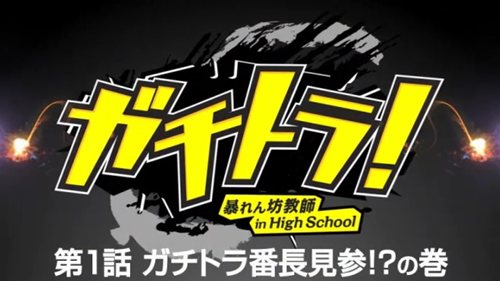 画像ギャラリー No.001のサムネイル画像 / 「ガチトラ」えどさん”&ふみいち両氏による実況動画3本が公式サイトで公開に