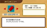 ニコリの数独3D 〜8つのパズルで1000問〜
