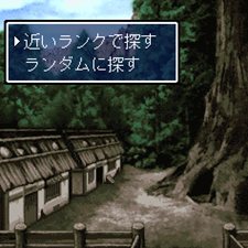 画像ギャラリー No.009のサムネイル画像 / iアプリ「不思議のダンジョン 風来のシレン 秘密の闘技場」，本日16：00配信開始。モンスターの捕獲/育成機能や対戦機能を搭載