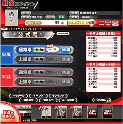 画像ギャラリー No.010のサムネイル画像 / バンダイナムコオンライン,「麻雀ロワイヤル」β版の配信を本日スタート。リアルな雰囲気の本格対戦麻雀が,手軽に楽しめる