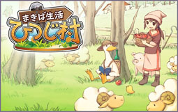 画像ギャラリー No.006のサムネイル画像 / 「麻雀ロワイヤル」「まきば生活 ひつじ村」の共同キャンペーンが本日スタート