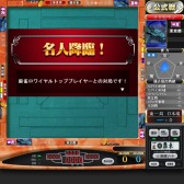 画像ギャラリー No.003のサムネイル画像 / 「麻雀ロワイヤル」,上級者のみ参加可能な「名人卓」が本日登場