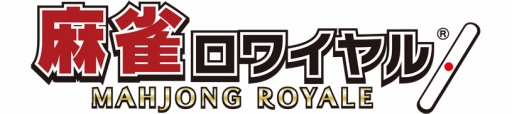 画像ギャラリー No.004のサムネイル画像 / 「麻雀ロワイヤル」,由井香織さんと小田あさ美さんの第3回公式ニコ生が1月23日に配信