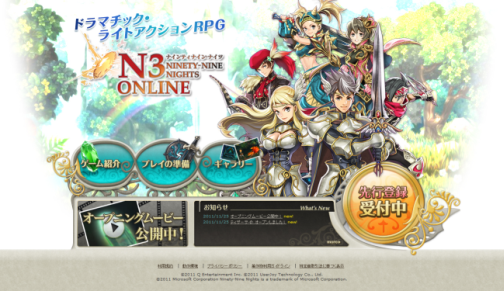 画像ギャラリー No.002のサムネイル画像 / 「NINETY-NINE NIGHTS ONLINE」，ティザーサイトを本日公開。12月上旬予定のプレオープンサービスに向けた先行会員登録を開始