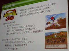 画像ギャラリー No.004のサムネイル画像 / ［CEDEC 2011］伝説的なアニメーター金田伊功氏がゲーム業界に残したものとは？　最新作に受け継がれるその魂を振り返る