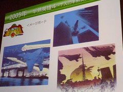 画像ギャラリー No.017のサムネイル画像 / ［CEDEC 2011］伝説的なアニメーター金田伊功氏がゲーム業界に残したものとは？　最新作に受け継がれるその魂を振り返る
