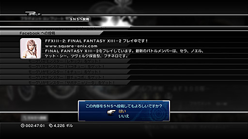 画像ギャラリー No.002のサムネイル画像 / 「FINAL FANTASY XIII-2」,Facebookとの連動機能を追加したネットワークアップデートを本日実施