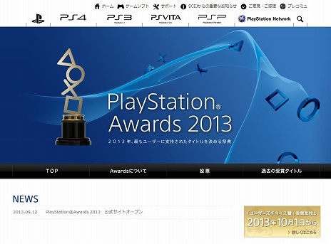 画像ギャラリー No.001のサムネイル画像 / SCEJA，「PlayStation Awards 2013」の開催に先駆けて，前年度受賞のクリエイターインタビューが公開。第1回は「FINAL FANTASY XIII-2」のプロデューサー北瀬佳範氏