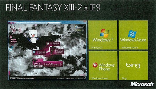 画像ギャラリー No.009のサムネイル画像 / スクウェア・エニックスとマイクロソフトがHTML5＋Azureを使って展開するプロモーションサイトの最新技術を見る