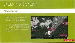 画像ギャラリー No.016のサムネイル画像 / スクウェア・エニックスとマイクロソフトがHTML5＋Azureを使って展開するプロモーションサイトの最新技術を見る