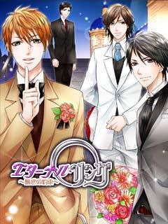 画像ギャラリー No.001のサムネイル画像 / スマートフォン版「エターナル・リング〜魅惑の約束〜」がGREEでリリース