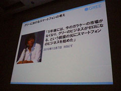 画像ギャラリー No.007のサムネイル画像 / ［CEDEC 2011］稼げるゲームはこう作れ。グリーが明かす「セールスランキングNo.1プロダクトの作り方」