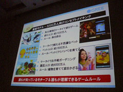 画像ギャラリー No.017のサムネイル画像 / ［CEDEC 2011］稼げるゲームはこう作れ。グリーが明かす「セールスランキングNo.1プロダクトの作り方」
