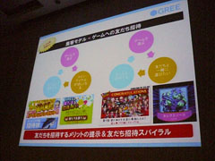 画像ギャラリー No.018のサムネイル画像 / ［CEDEC 2011］稼げるゲームはこう作れ。グリーが明かす「セールスランキングNo.1プロダクトの作り方」