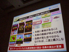 画像ギャラリー No.020のサムネイル画像 / ［CEDEC 2011］稼げるゲームはこう作れ。グリーが明かす「セールスランキングNo.1プロダクトの作り方」