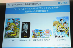 画像ギャラリー No.010のサムネイル画像 / ［TGS 2012］グリー田中良和氏による基調講演レポート。スマートフォンの世界的普及に伴う市場予測とその対応