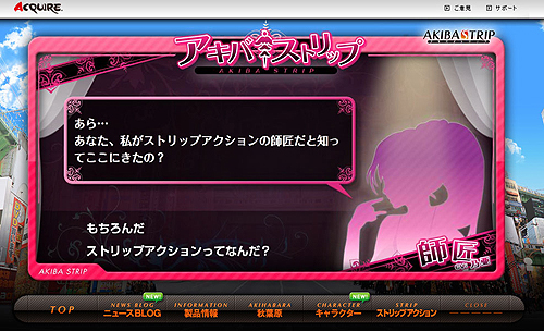 画像ギャラリー No.002のサムネイル画像 / 「あなたって……チェリー？」と嘲るストリップアクション師匠の下でテクを磨こう。「AKIBA'S TRIP」の公式サイトでミニゲーム第1弾が公開