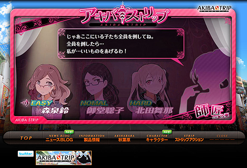 画像ギャラリー No.003のサムネイル画像 / 「あなたって……チェリー？」と嘲るストリップアクション師匠の下でテクを磨こう。「AKIBA'S TRIP」の公式サイトでミニゲーム第1弾が公開