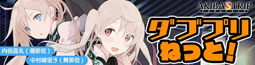 画像ギャラリー No.001のサムネイル画像 / 「AKIBA'S TRIP」ラジオドラマ第3回では，ヒロインが異星人と遭遇（！）