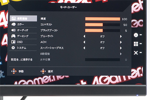 画像ギャラリー No.023のサムネイル画像 / Acerの23.8インチ液晶ディスプレイ「NITRO VG240Ybmiix」テストレポート。2万円前後で買えてPS4との組み合わせにも適する