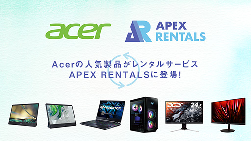 画像ギャラリー No.001のサムネイル画像 / 裸眼立体視対応ノートPCなどAcerのゲーマー向け製品がレンタル可能に