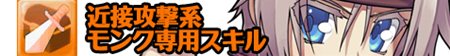 画像ギャラリー No.007のサムネイル画像 / 「Finding Neverland Online -聖境伝説-」OBTで使用可能な10クラスのLv40までの全スキル情報＆プロモーションムービー第3弾を公開