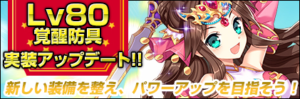 画像ギャラリー No.004のサムネイル画像 / 「エターナル・アトラス 」,「Lv80覚醒装備」を獲得できる「覚醒クエスト」が実装