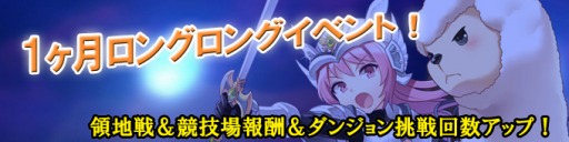 画像ギャラリー No.001のサムネイル画像 / 「エターナル・アトラス」,ダンジョン挑戦回数が増加するなどのイベントを実施