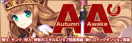 画像ギャラリー No.001のサムネイル画像 / 「エターナル・アトラス」アップデートで覚醒ジョブと新カプセルシリーズが登場
