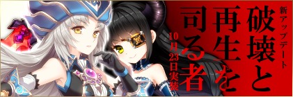 画像ギャラリー No.001のサムネイル画像 / 「エターナル・アトラス」，大型アップデート「破壊と再生を司る者」の特設サイトが公開。装備強化成功率アップのキャンペーンも開催だ
