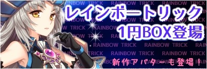 画像ギャラリー No.015のサムネイル画像 / 「エターナル・アトラス」，大型アップデート「破壊と再生を司る者」を実装。神霊の鳳凰などを含む「レインボートリック1円BOX」が登場だ